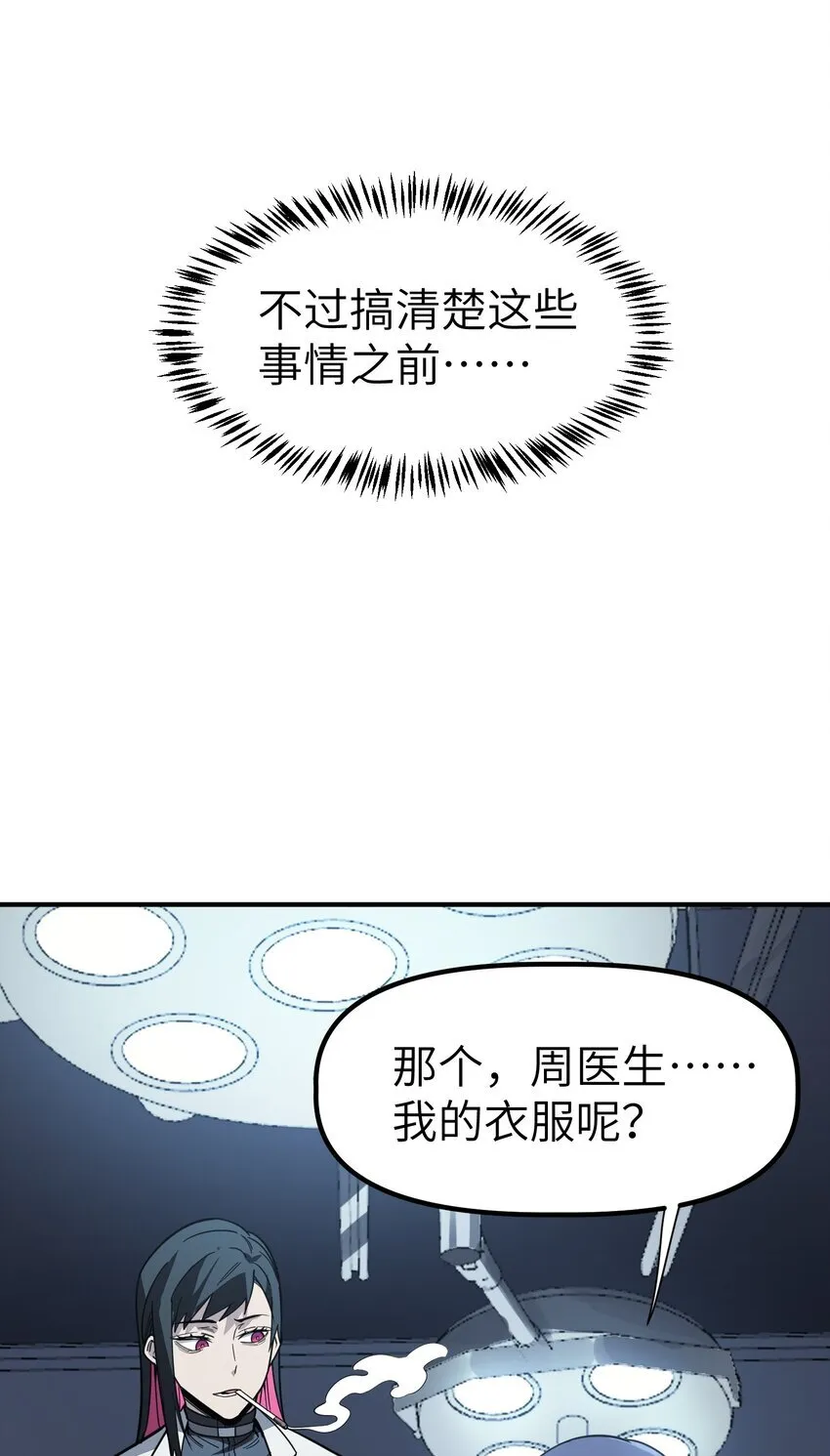 第6话 “周医生，我衣服呢？你不会。。。”81