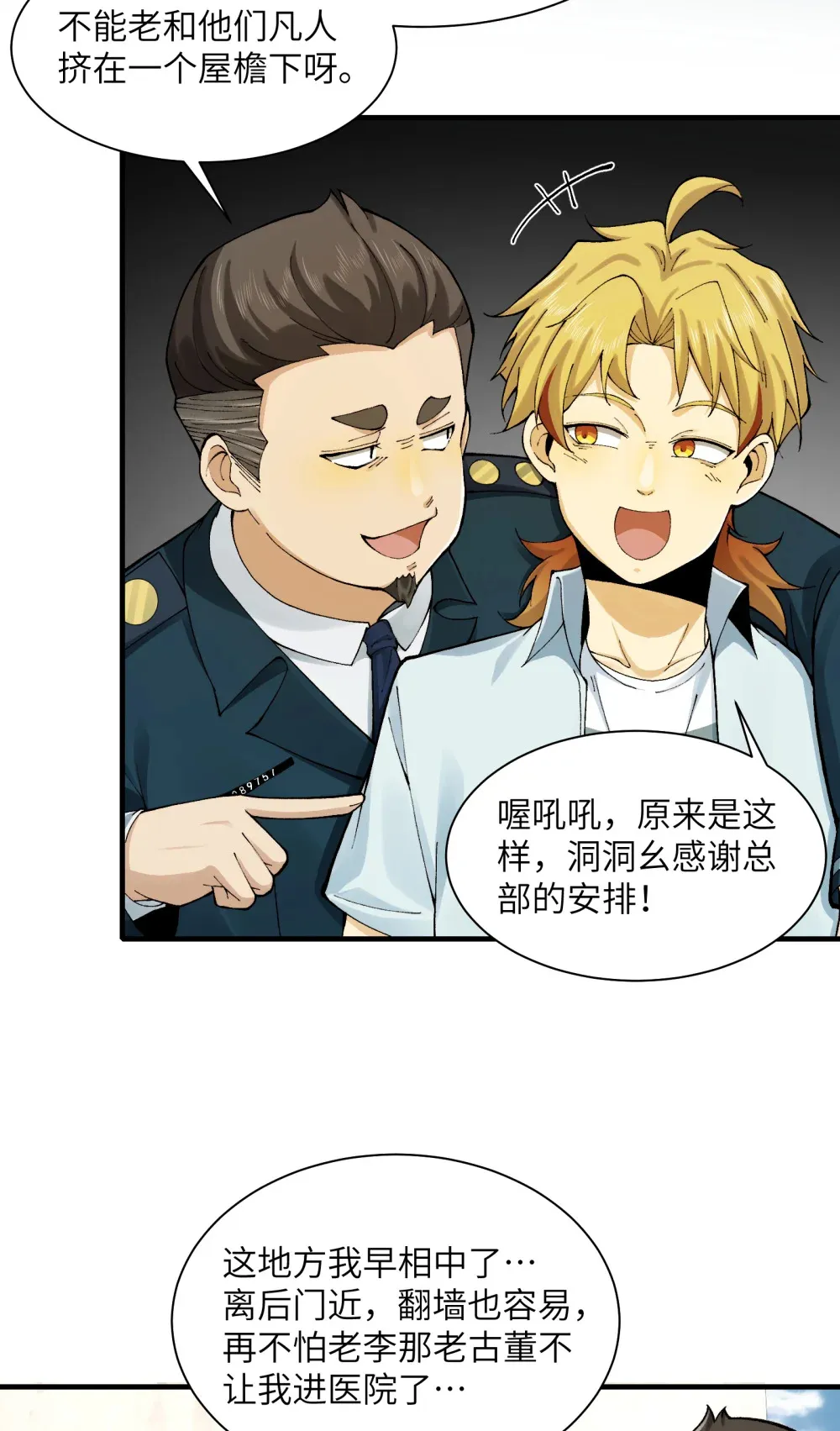 027- 镇魂司，没一个好东西！20