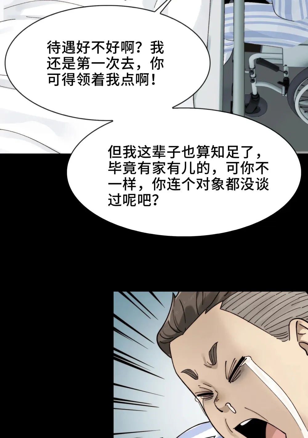 020- 难兄难弟，送入病房23