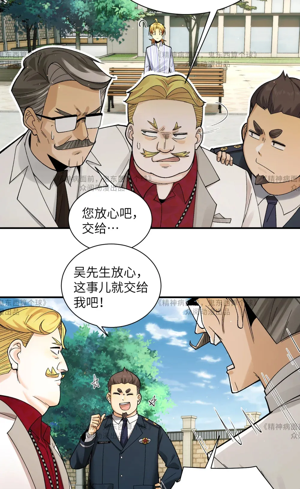 014- 给精神病送礼有技巧34