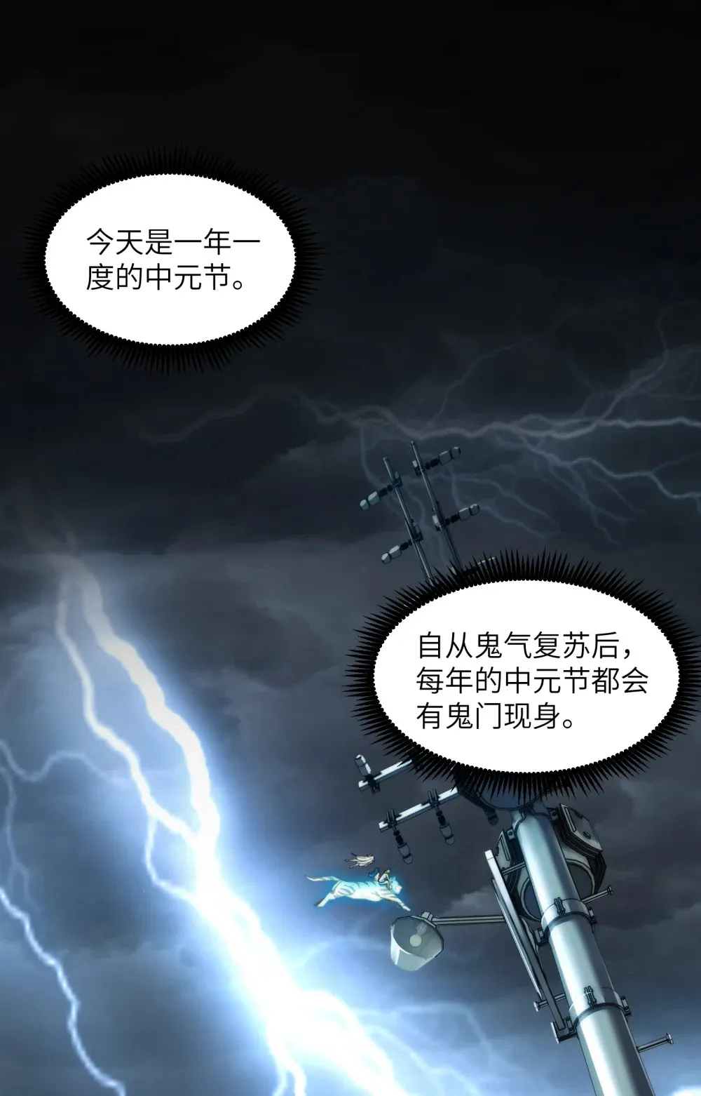 043- 中元节，降临人间的鬼门1