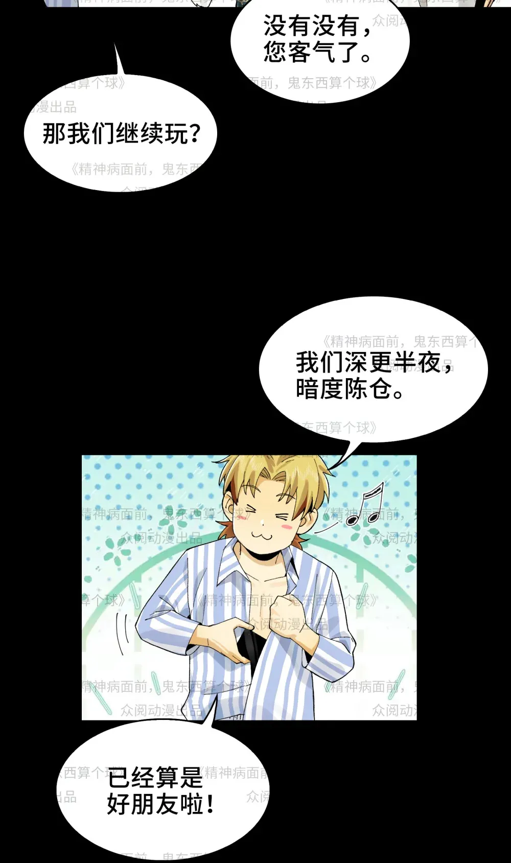 011- 三鬼对我诉衷肠17
