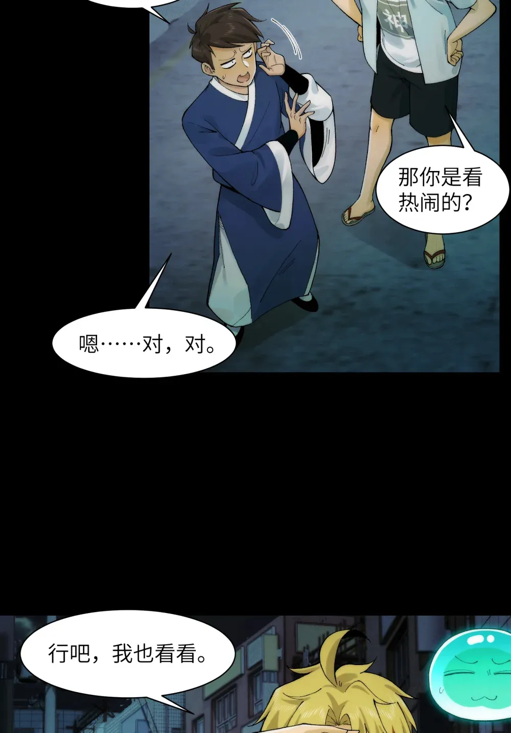 031- 你在玩火33