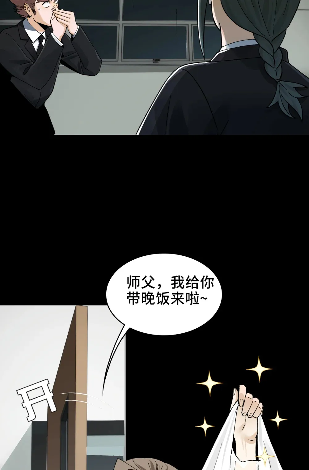 022- 闯闯镇魂司4