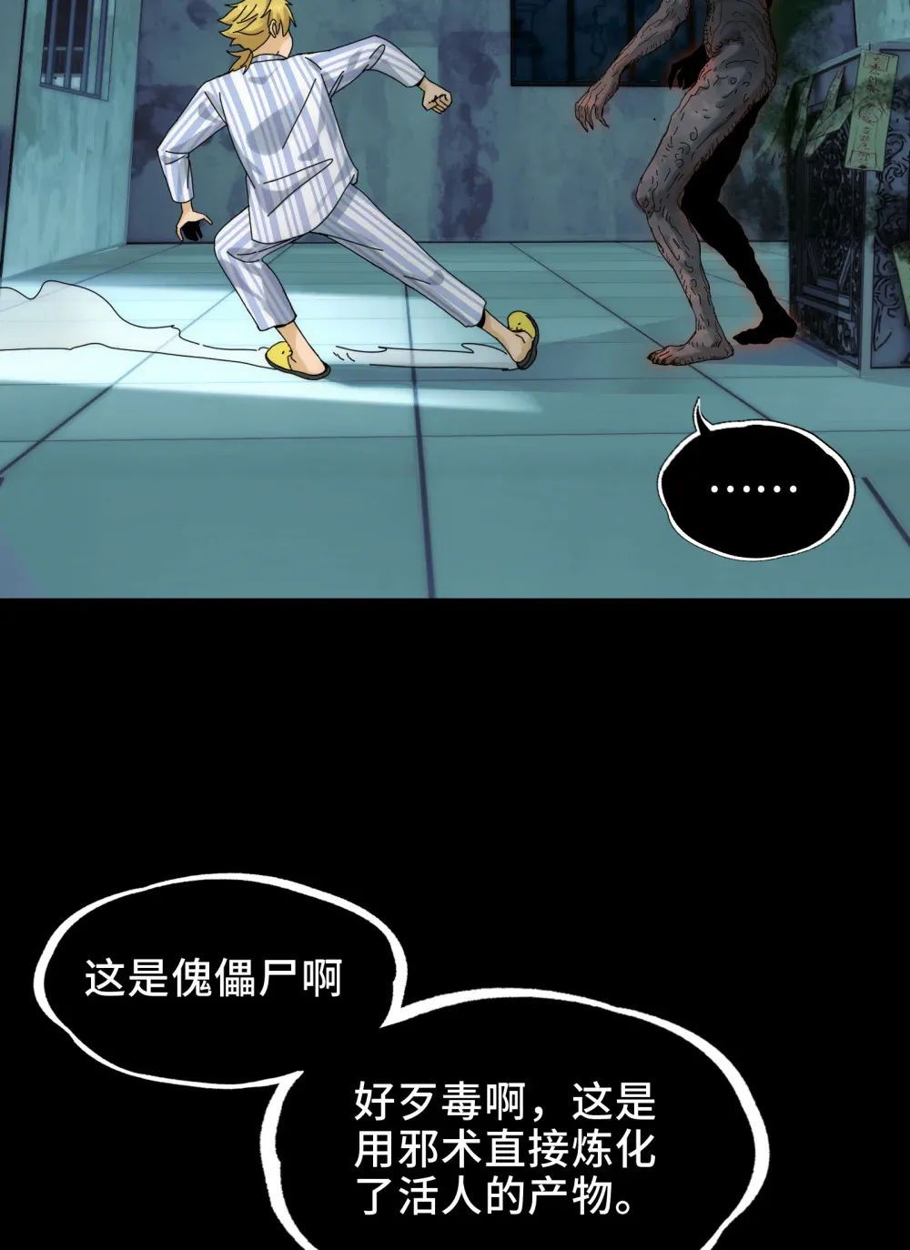 028- 男尸夜半来敲门67