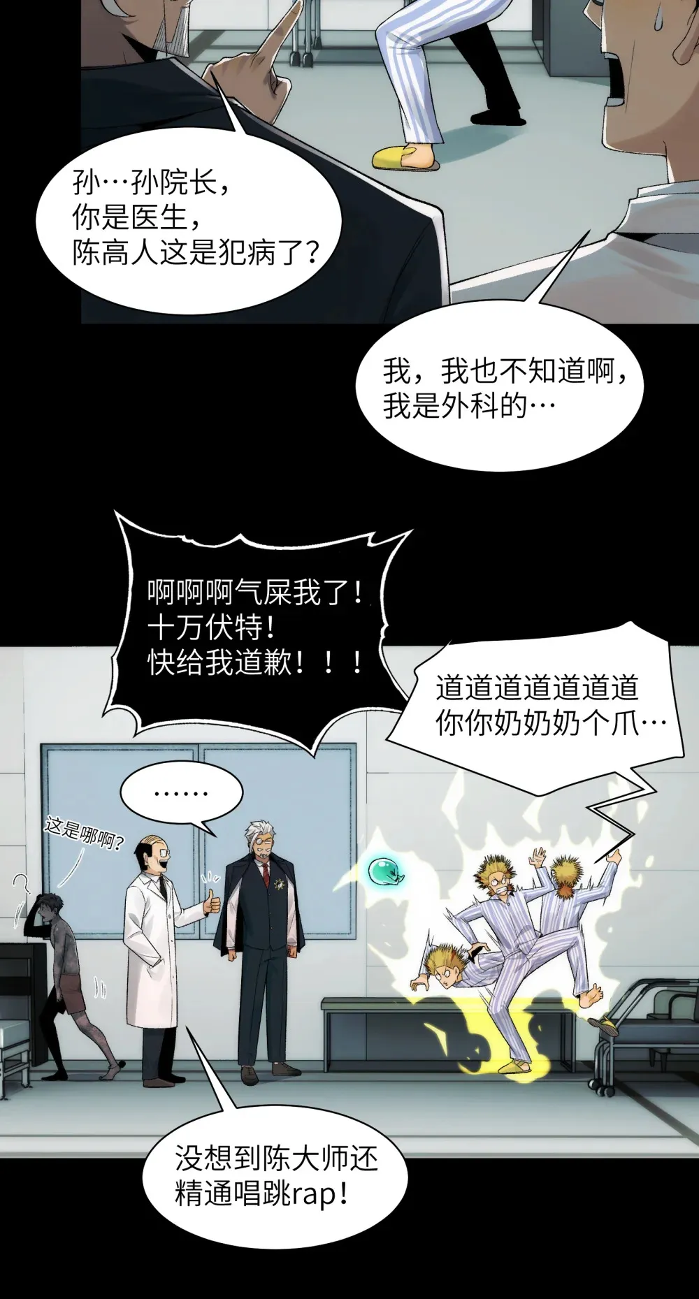 035- 出大事儿了！22