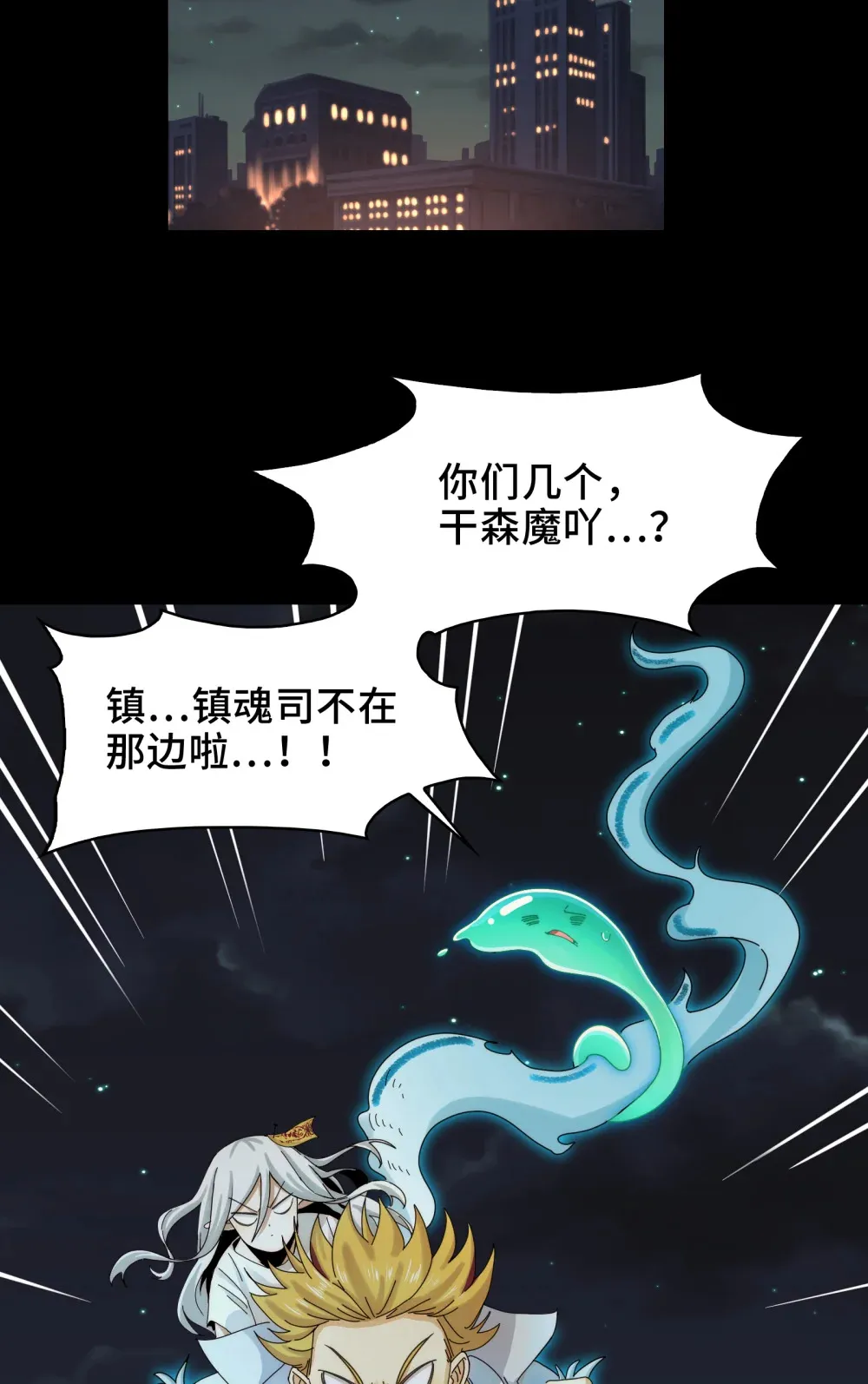 022- 闯闯镇魂司27