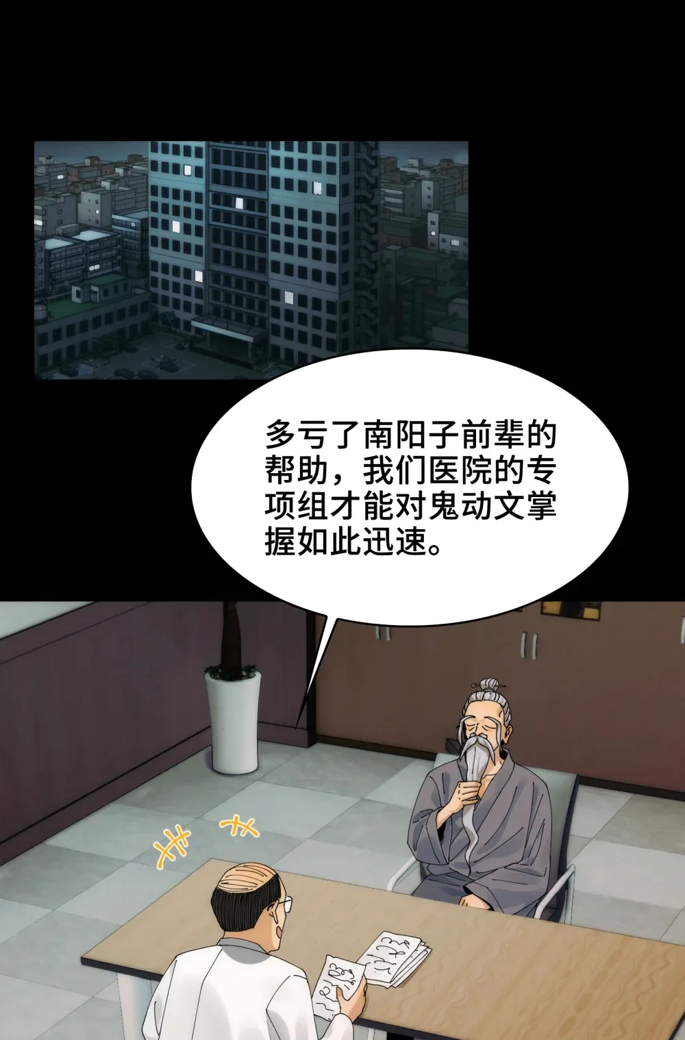 034- 快看，是新品种的鬼！1