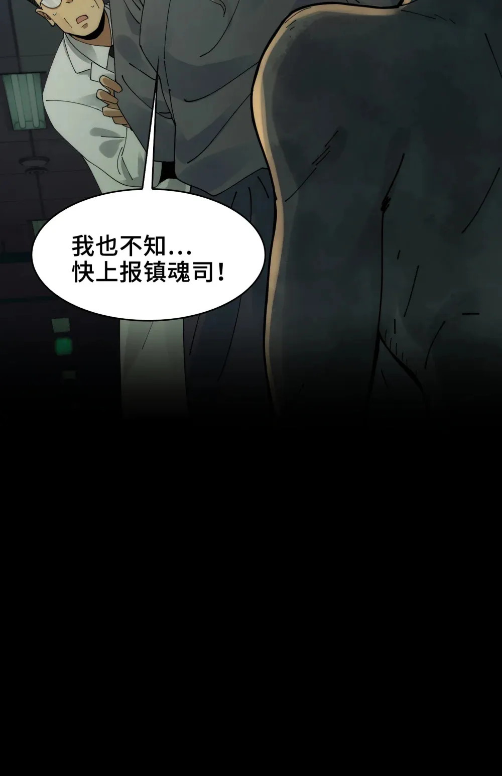 034- 快看，是新品种的鬼！18