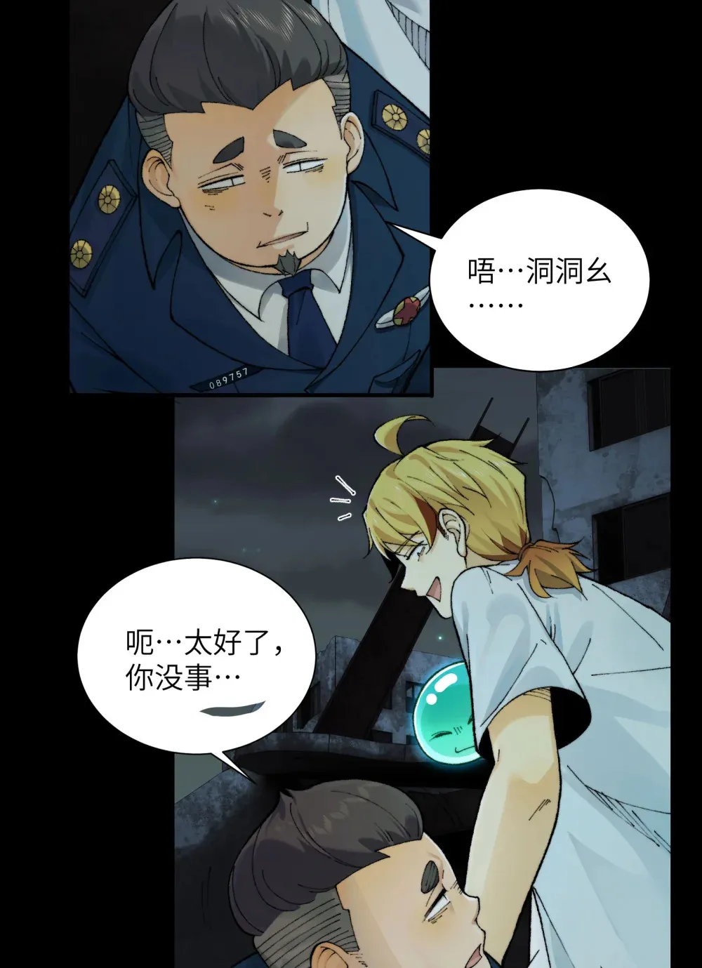 018- 干尸大将军7
