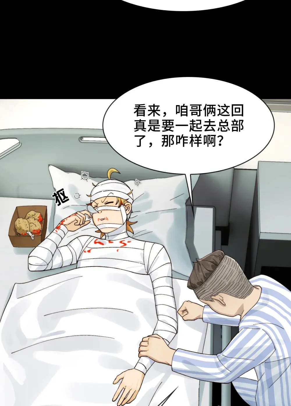 020- 难兄难弟，送入病房22
