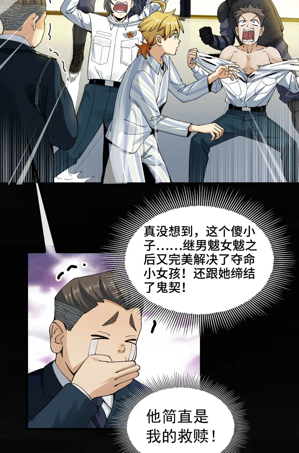 006- 他们争着贿赂我9