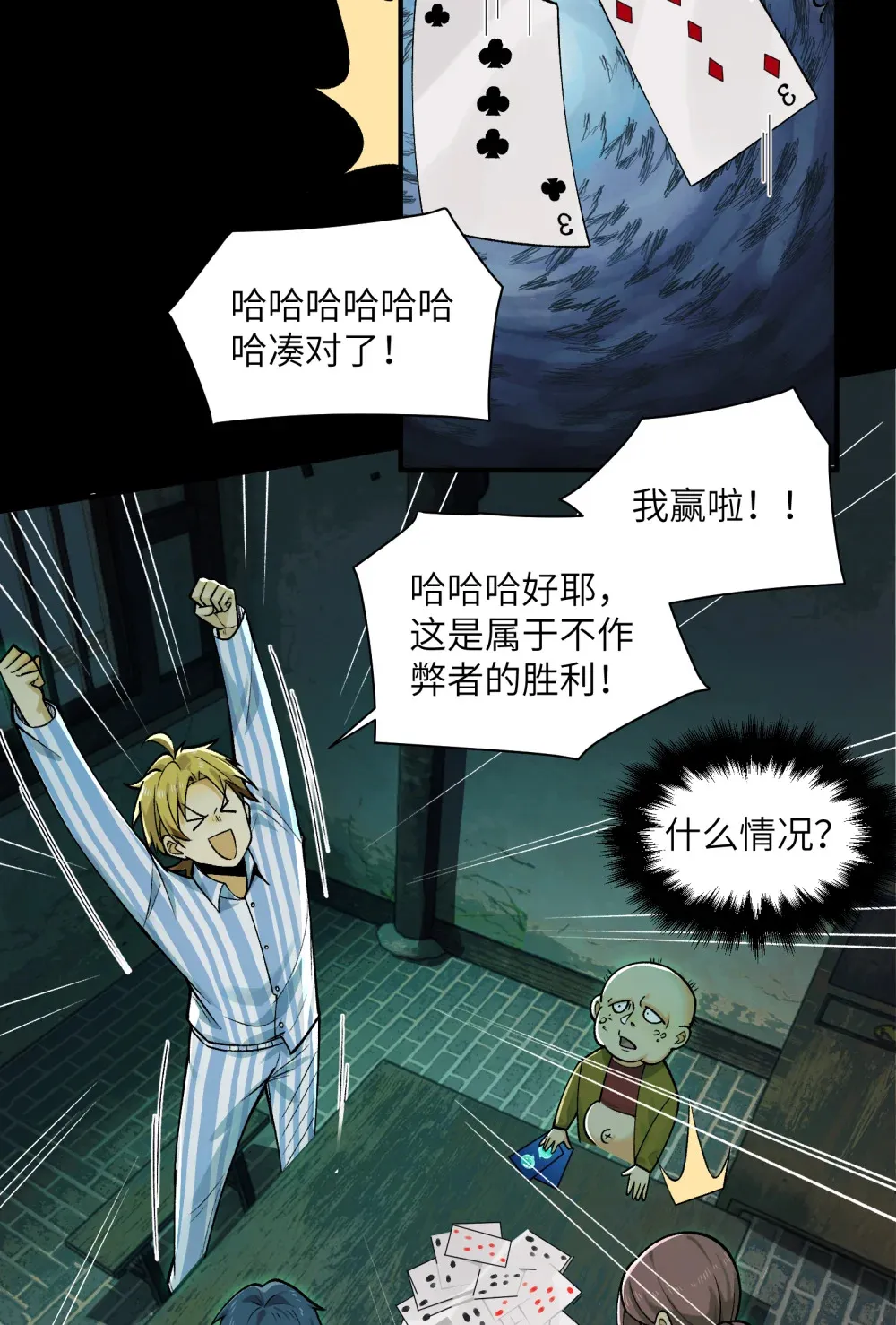 010- 又撞鬼？好兴奋~！78