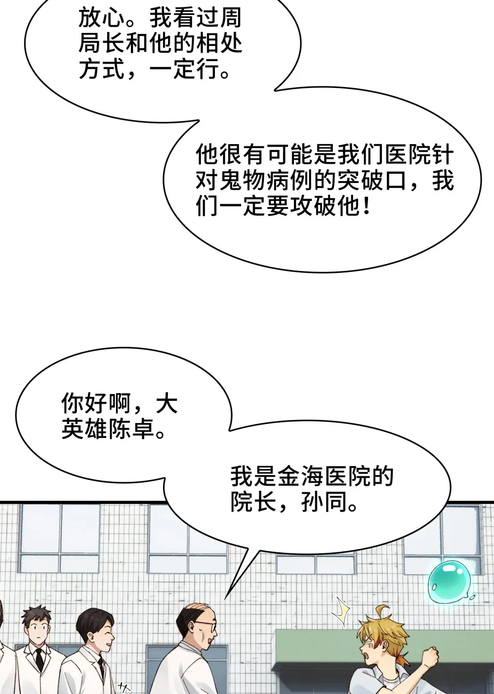 025- 创造现代医学奇迹2