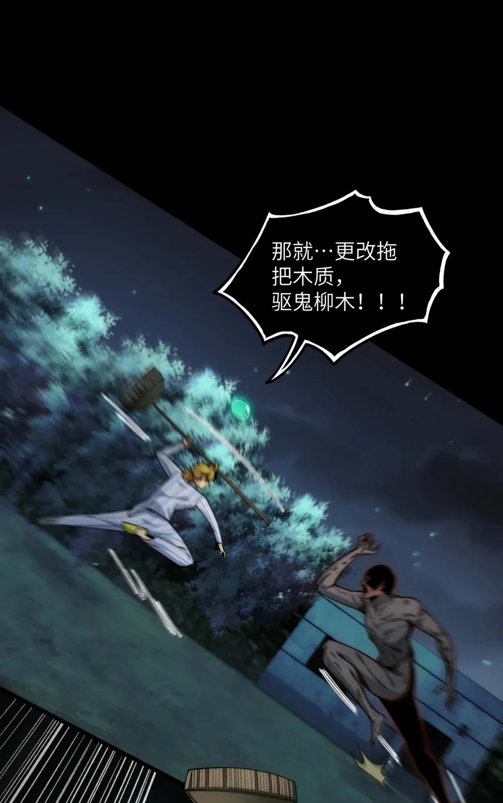 029- 绝招是捏造绝招15