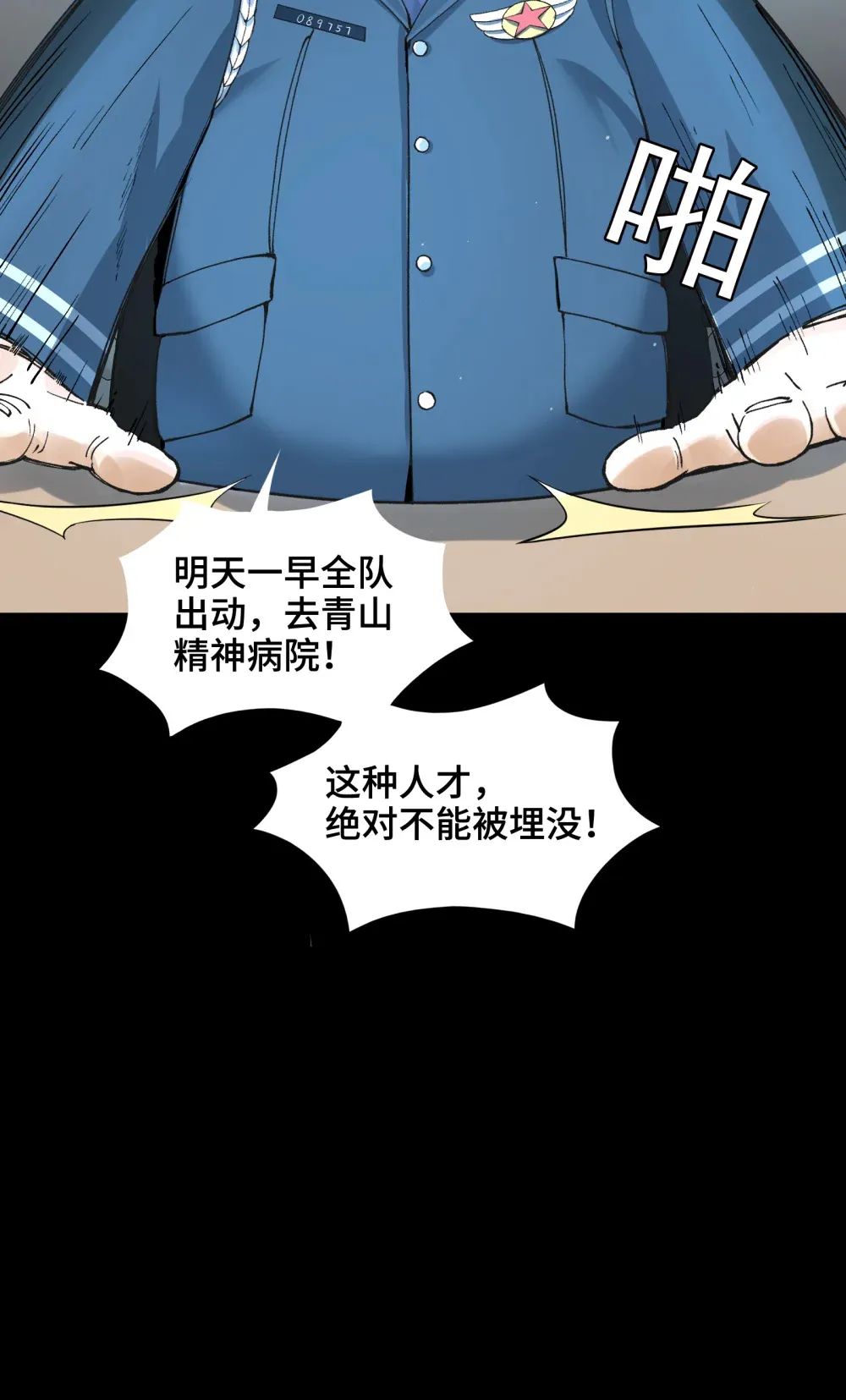 001- 人在精神病院，很精神82