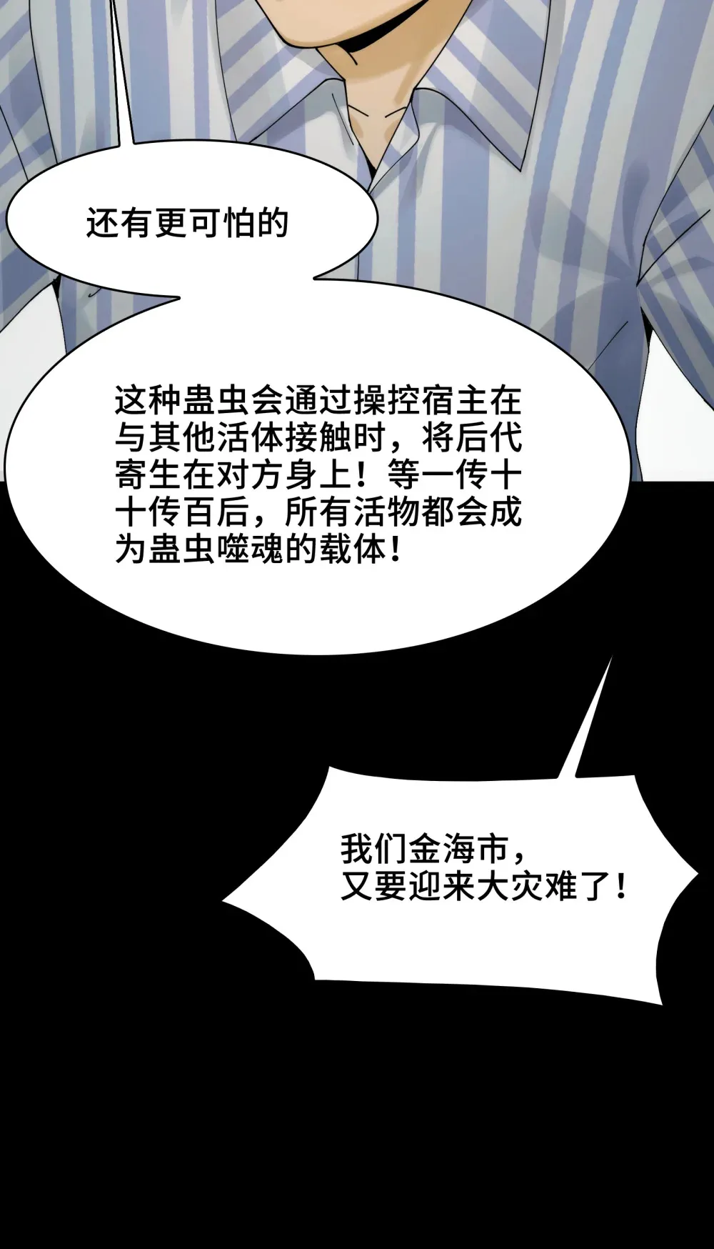 034- 快看，是新品种的鬼！29
