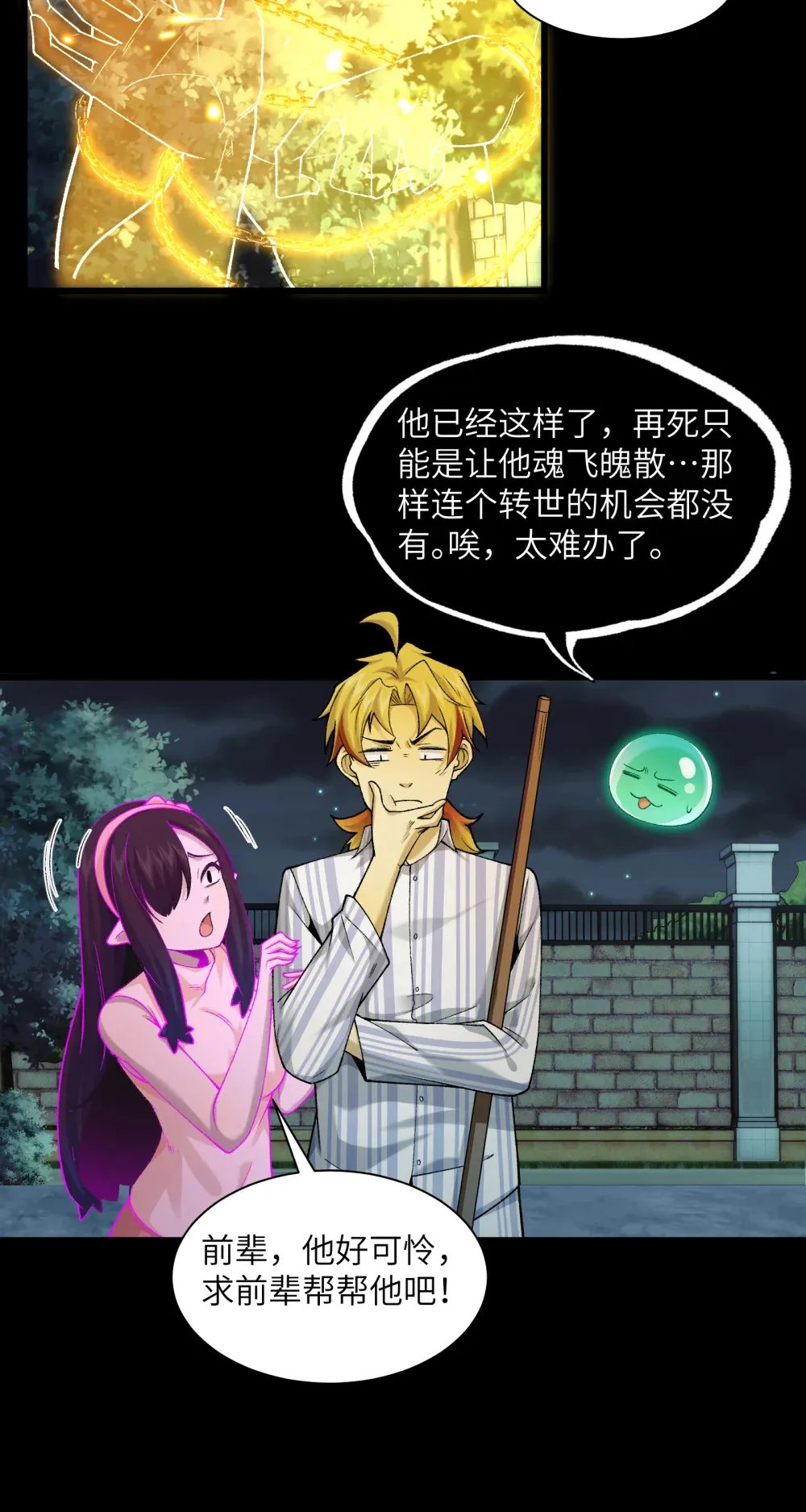 029- 绝招是捏造绝招39