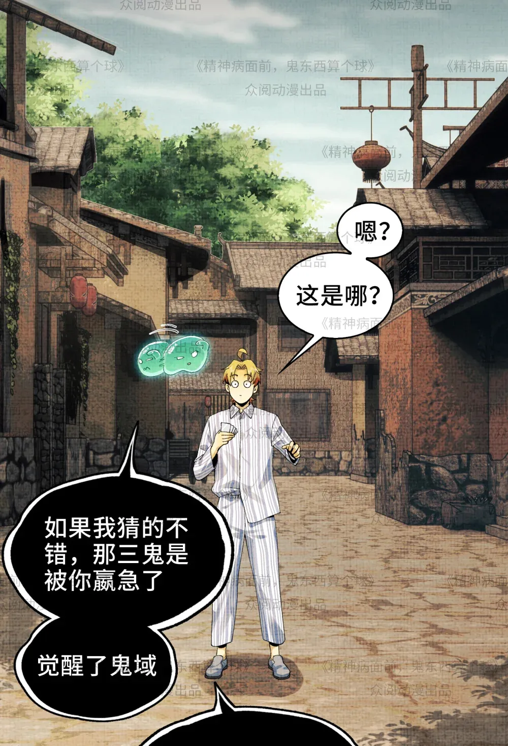 011- 三鬼对我诉衷肠34