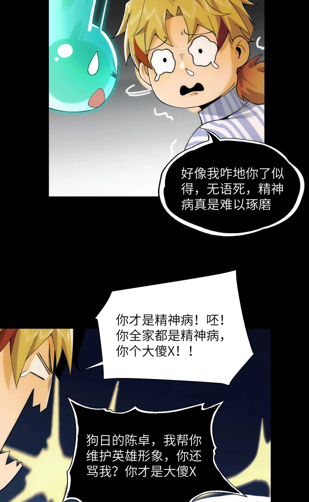 035- 出大事儿了！20