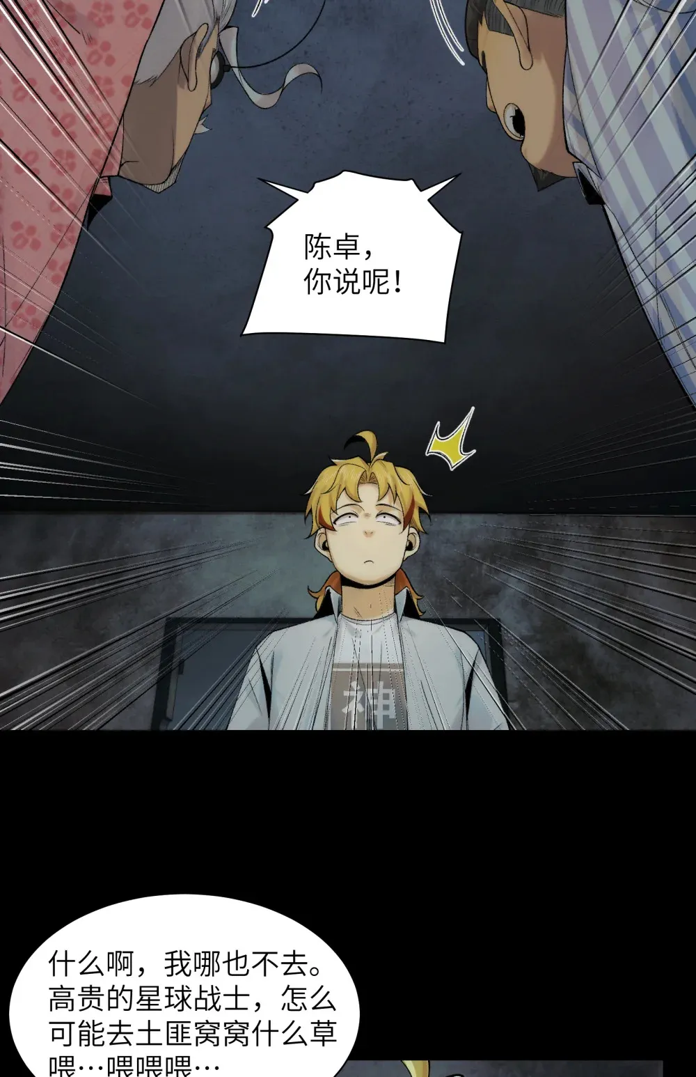 033- 陈卓，大英雄！5