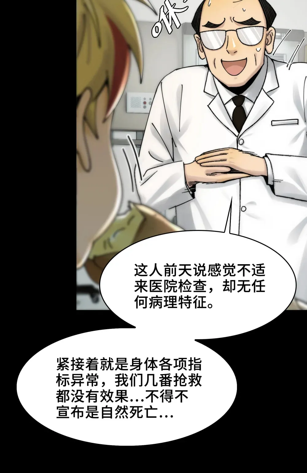 034- 快看，是新品种的鬼！23