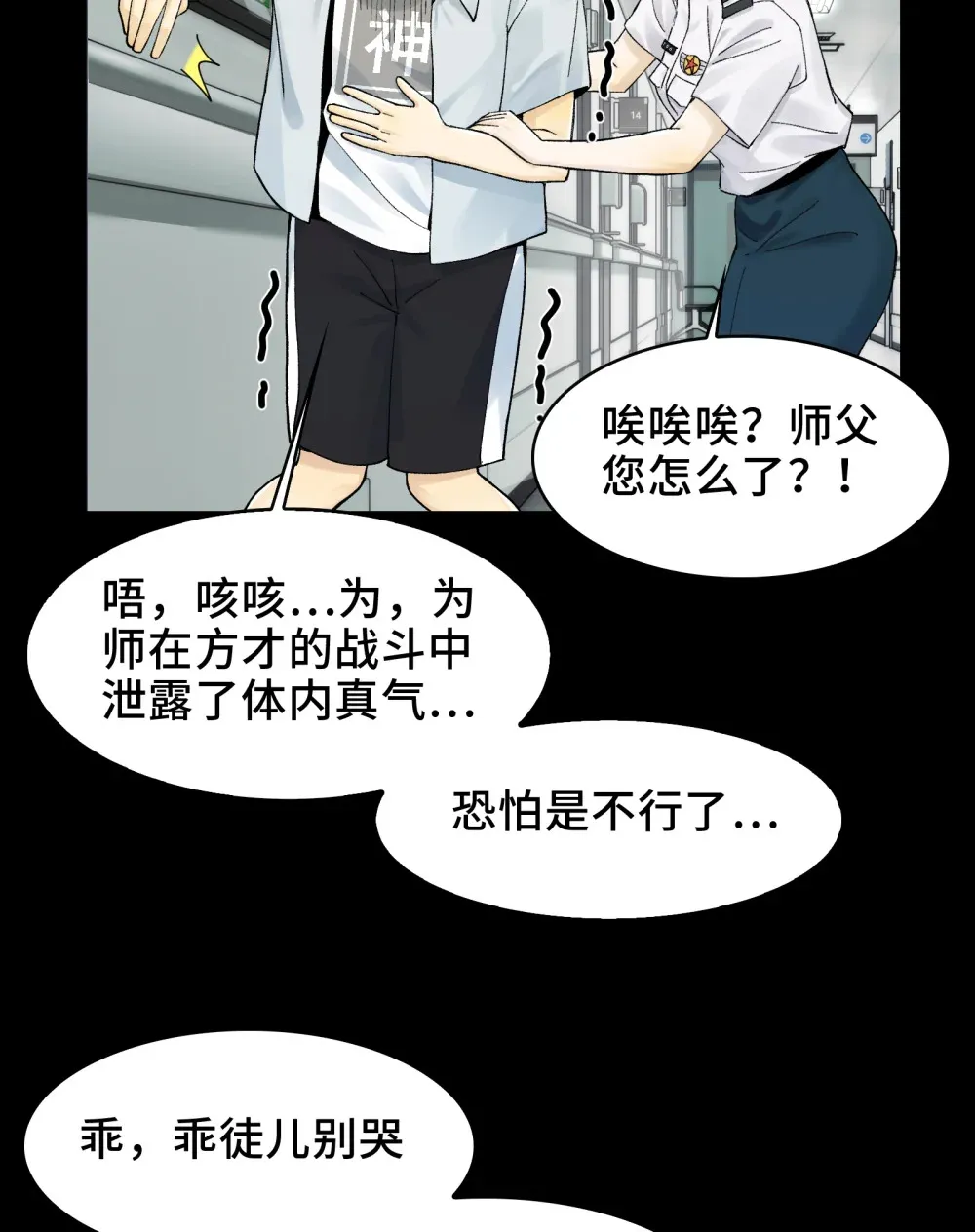 020- 难兄难弟，送入病房7