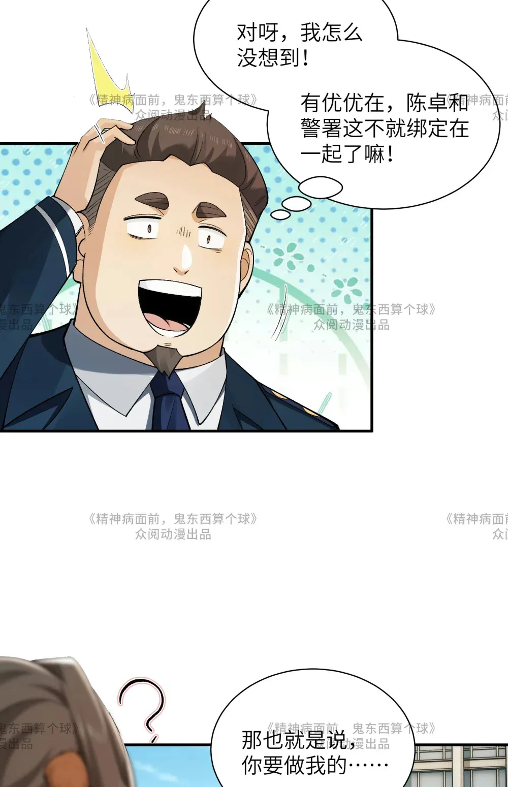 014- 给精神病送礼有技巧52