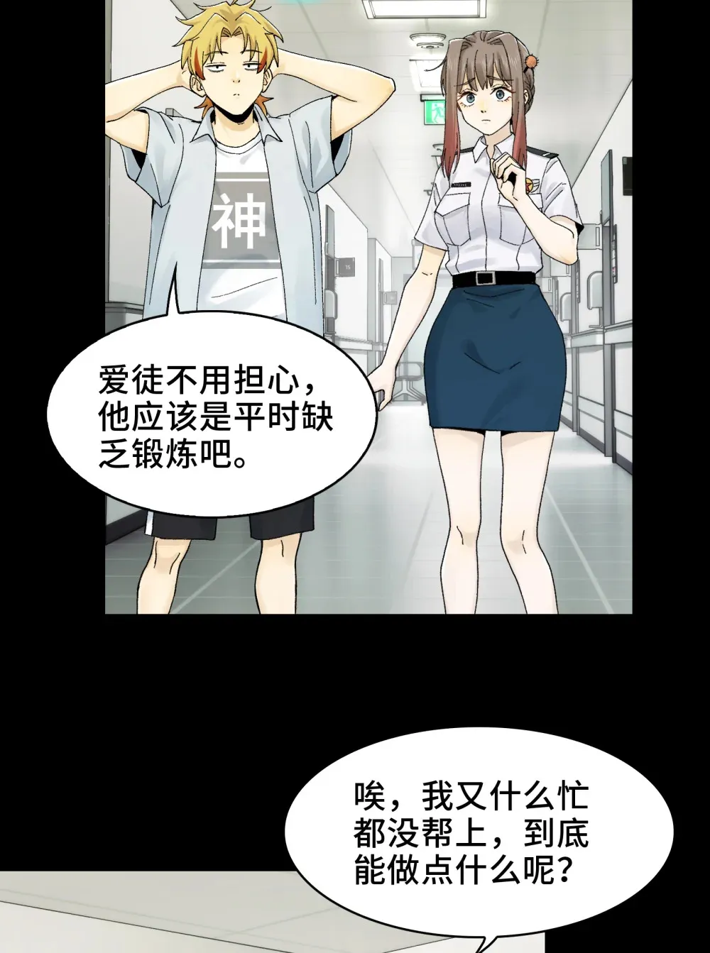 020- 难兄难弟，送入病房4