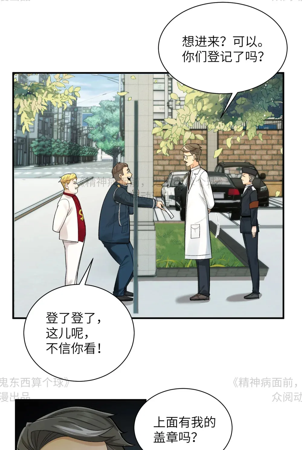 014- 给精神病送礼有技巧5