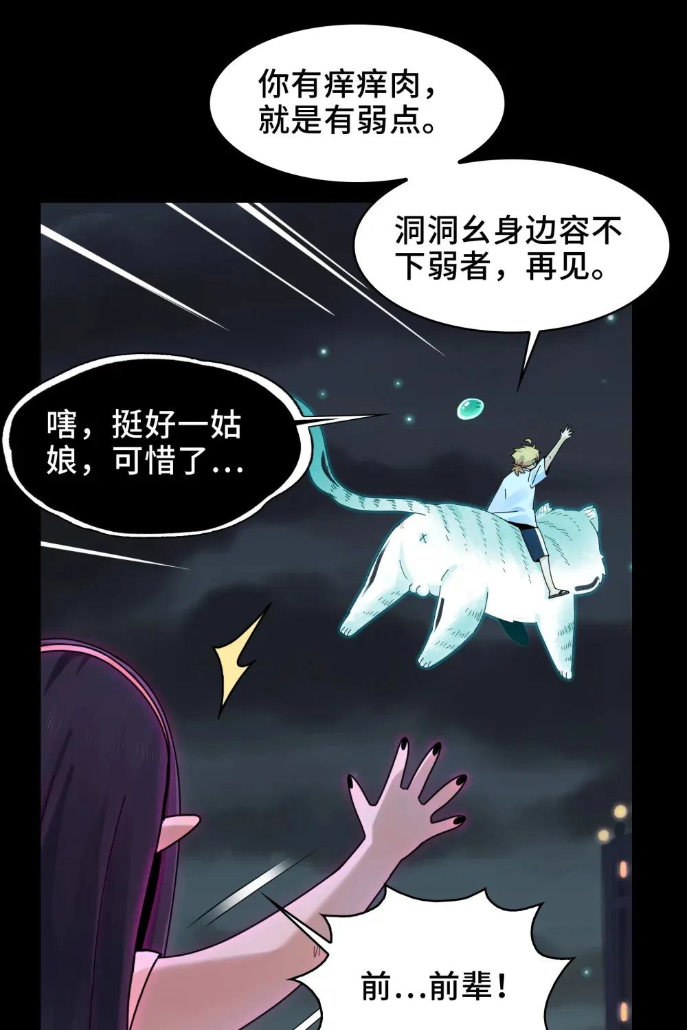 022- 闯闯镇魂司41