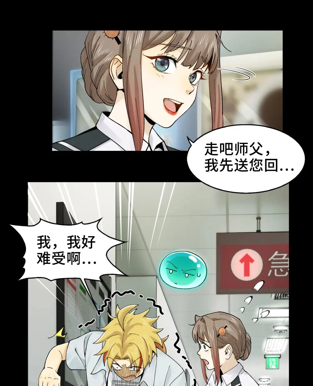 020- 难兄难弟，送入病房6
