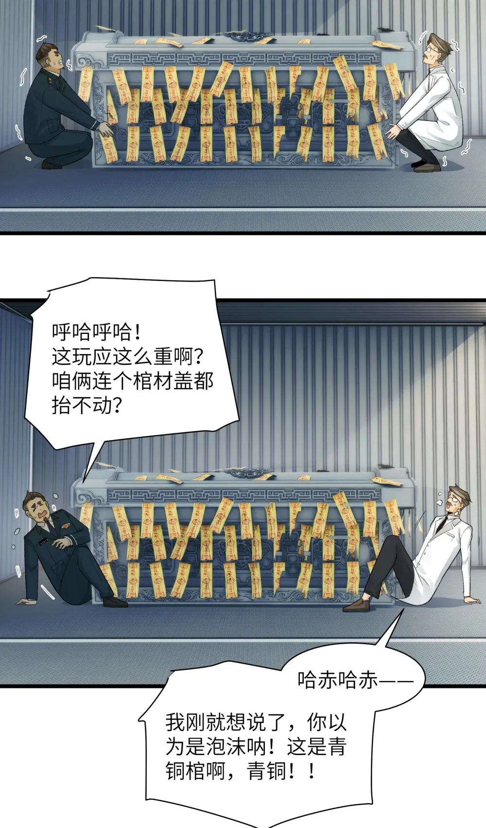 027- 镇魂司，没一个好东西！27