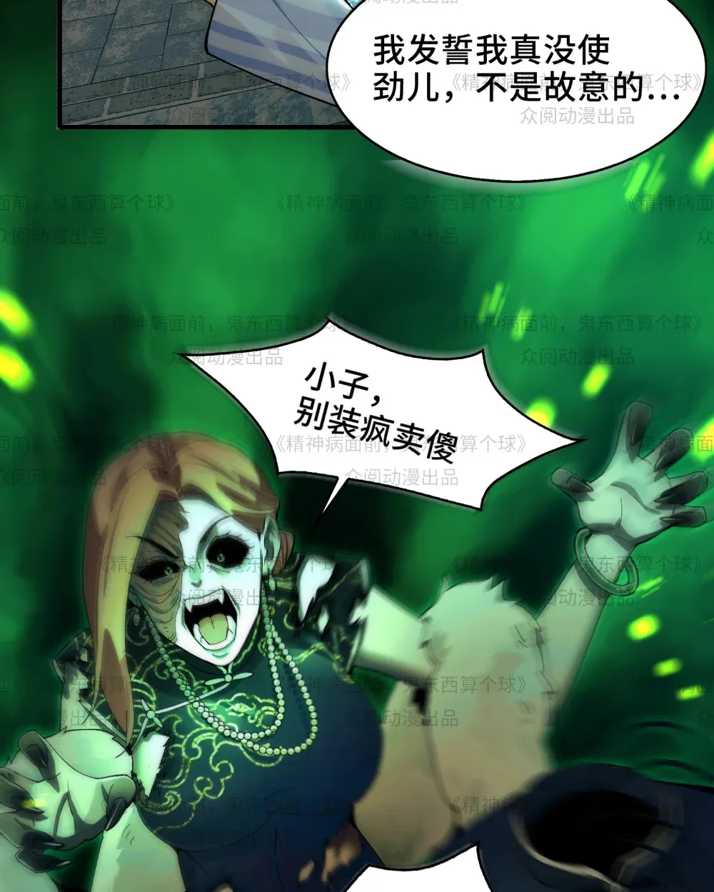 011- 三鬼对我诉衷肠7