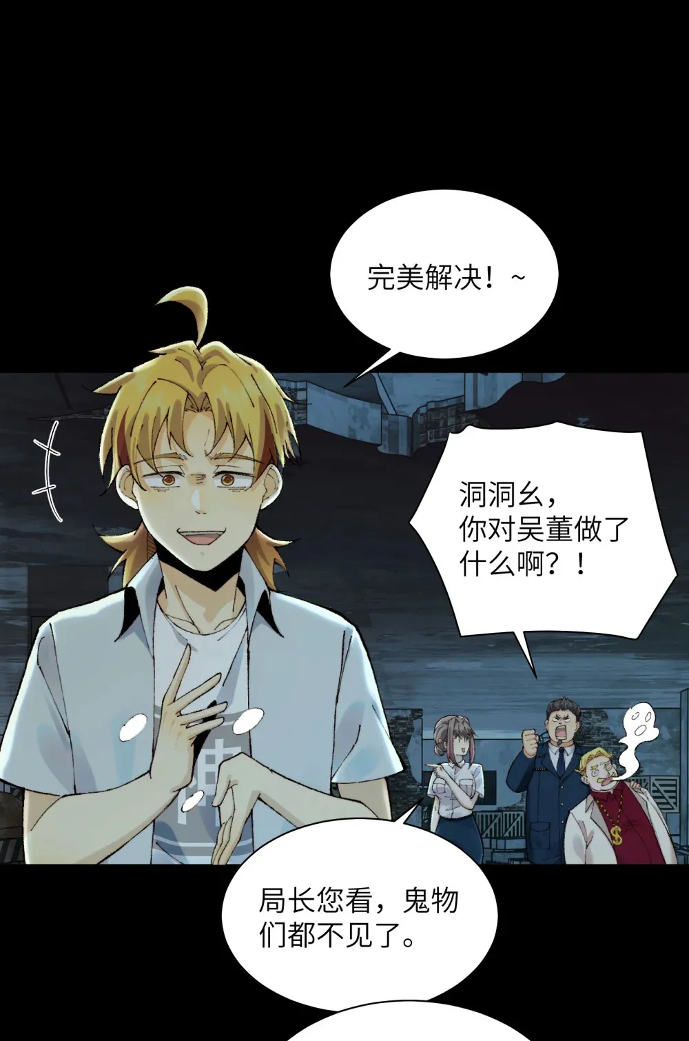 016- 群鬼荟萃45
