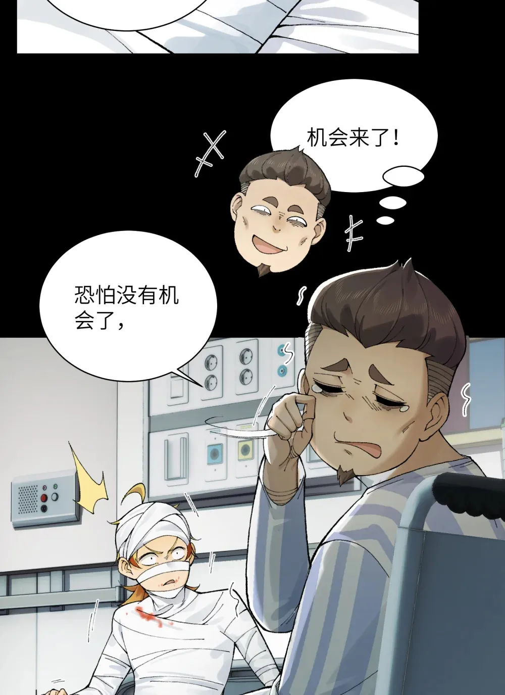 020- 难兄难弟，送入病房31
