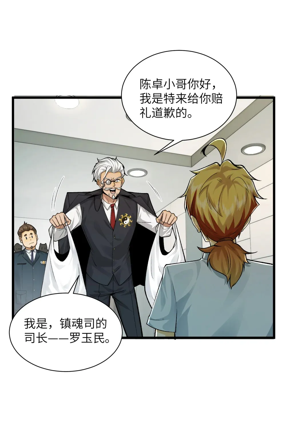 027- 镇魂司，没一个好东西！2