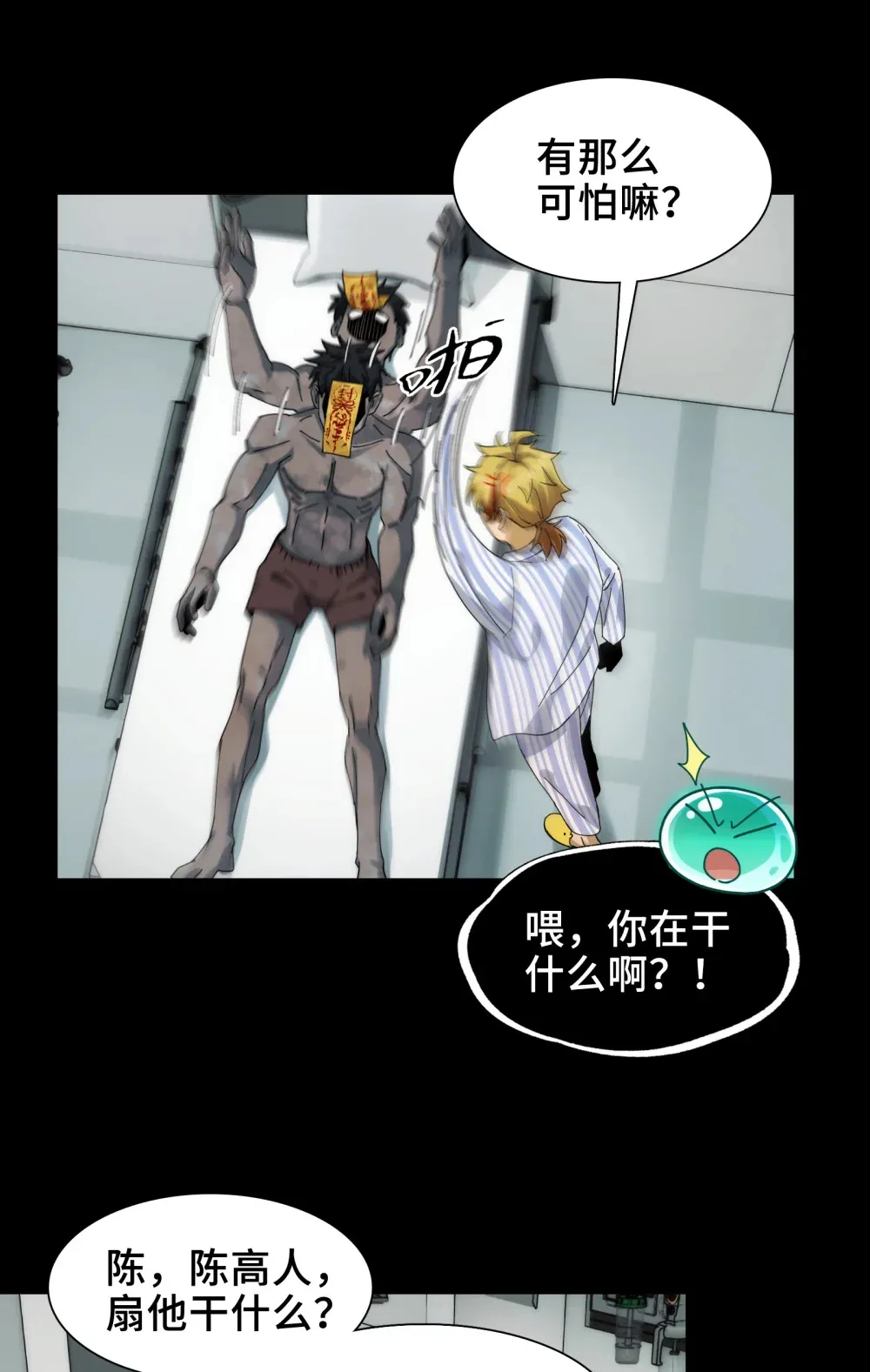 034- 快看，是新品种的鬼！30
