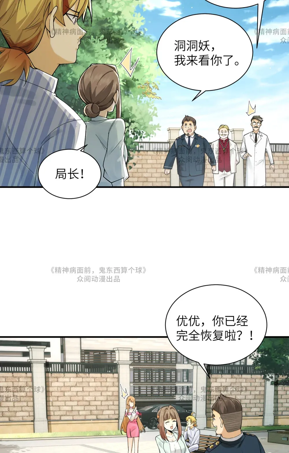 014- 给精神病送礼有技巧16