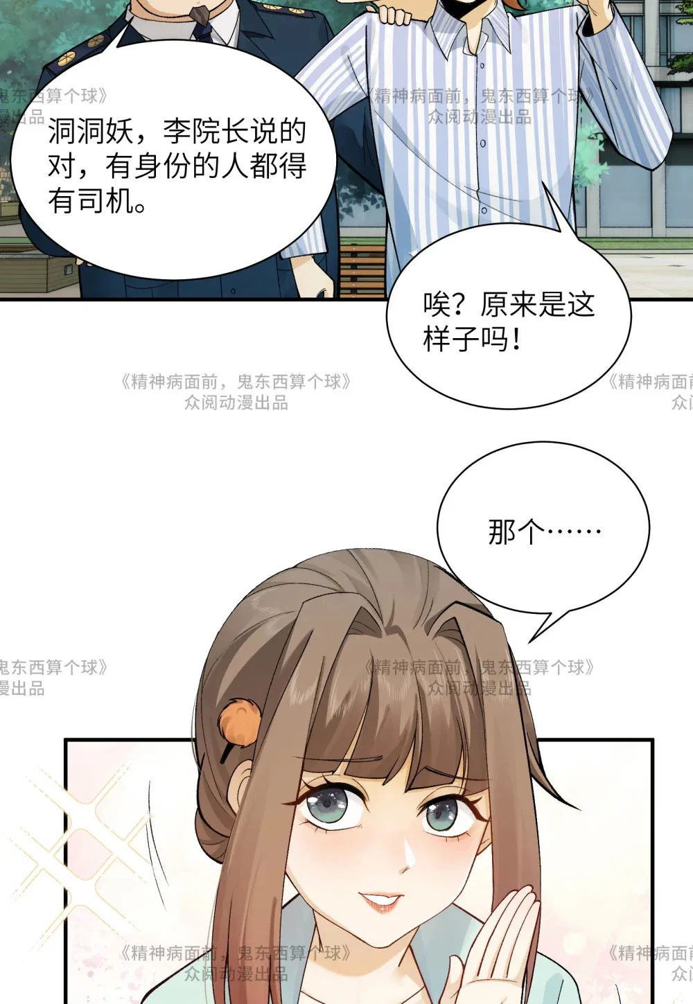 014- 给精神病送礼有技巧50