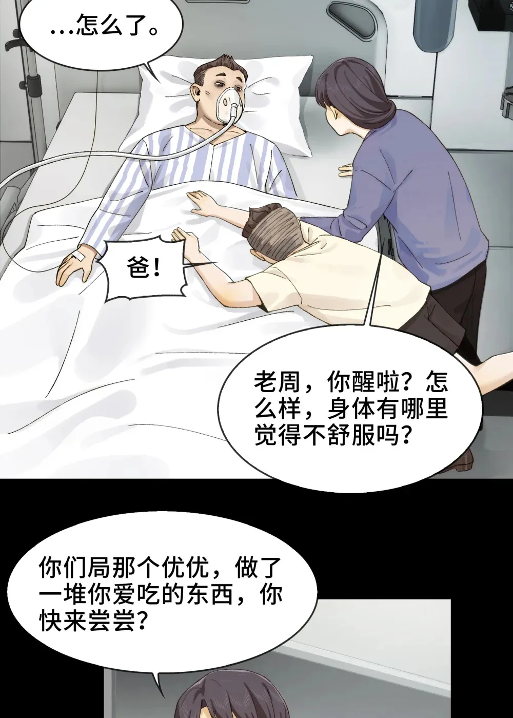020- 难兄难弟，送入病房13