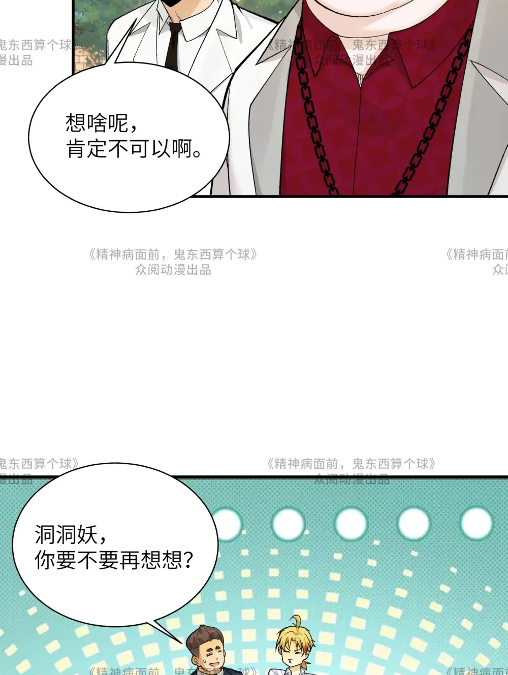014- 给精神病送礼有技巧41