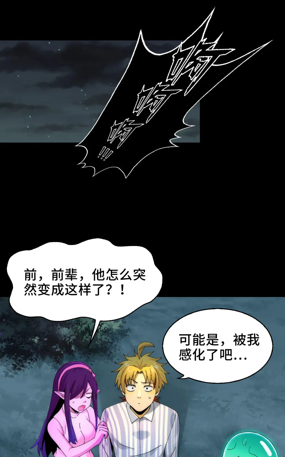 030- 拯救失足男偶9