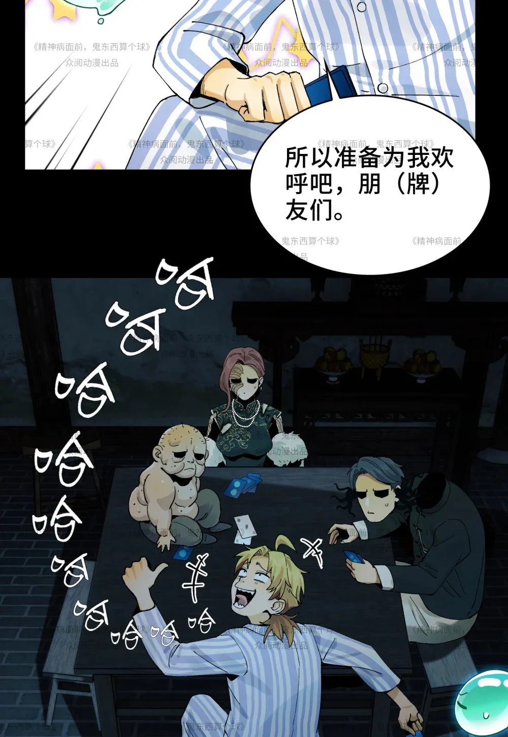 012- 好牌友，一起走73