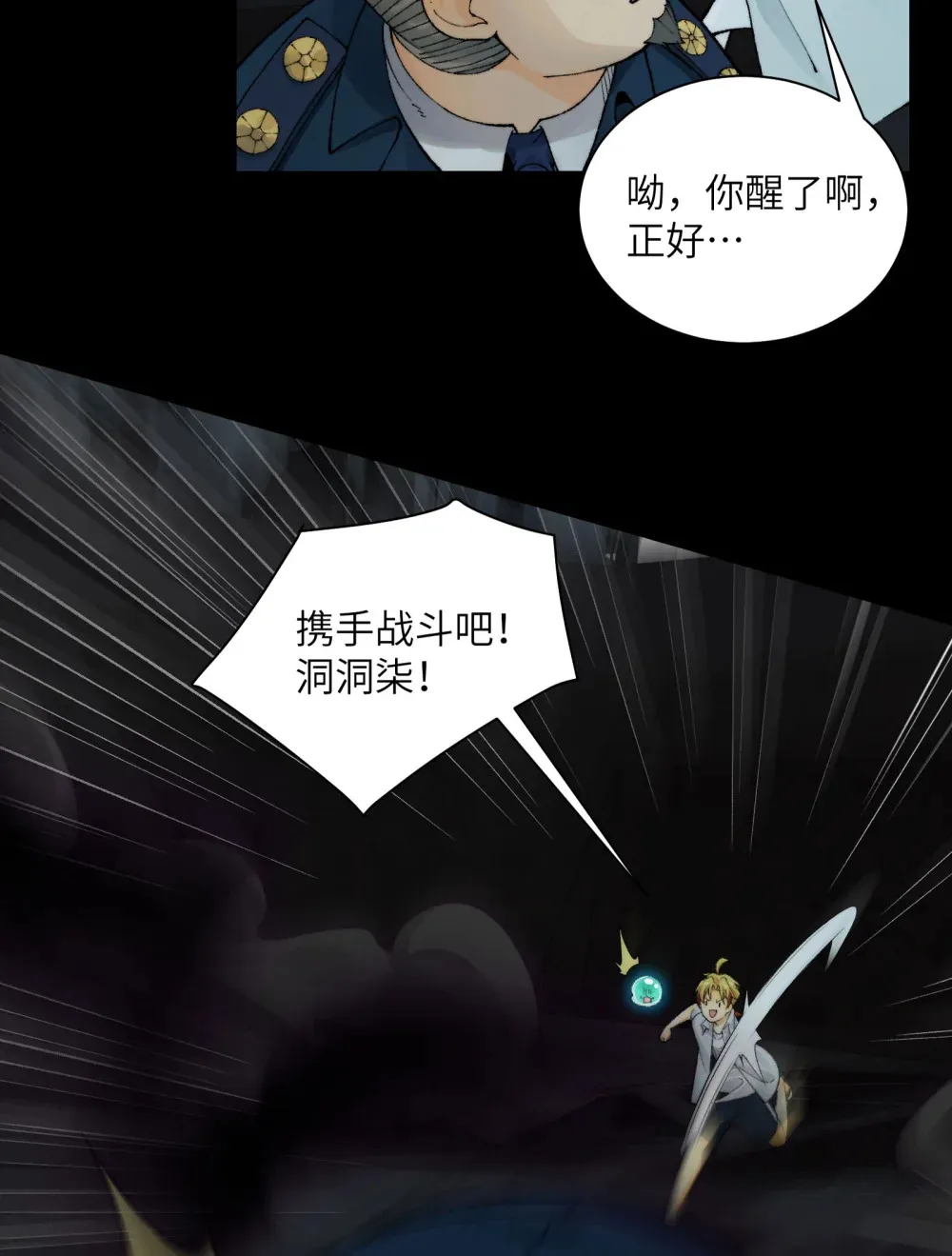 018- 干尸大将军8