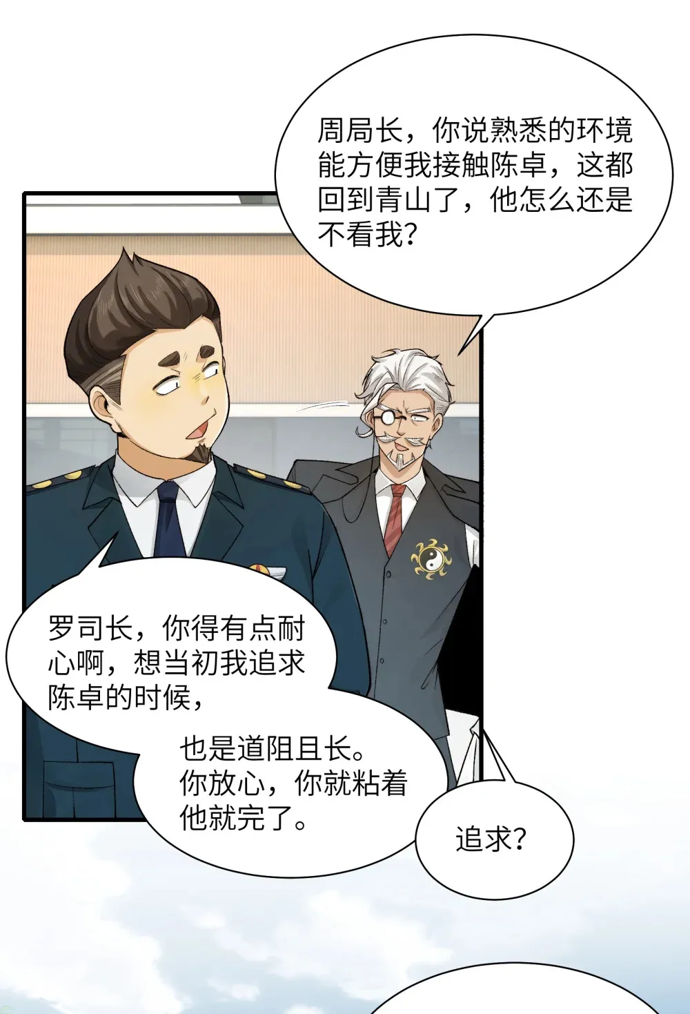 027- 镇魂司，没一个好东西！18