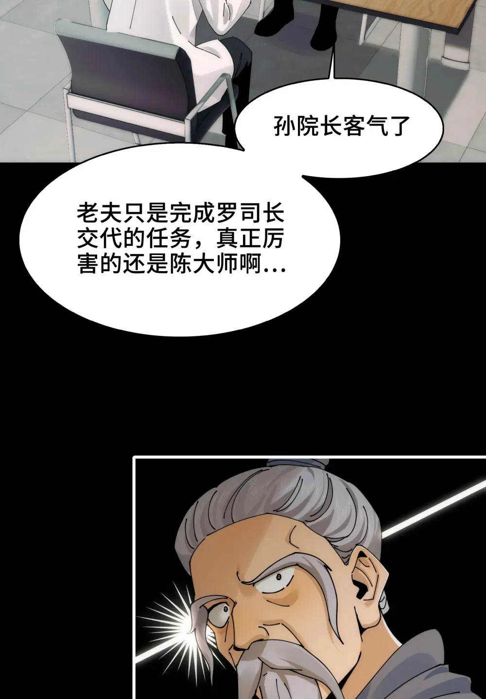 034- 快看，是新品种的鬼！2