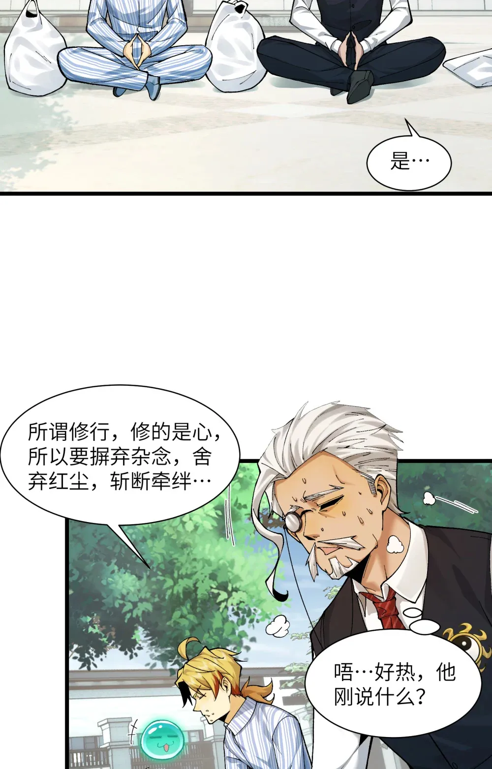 027- 镇魂司，没一个好东西！41