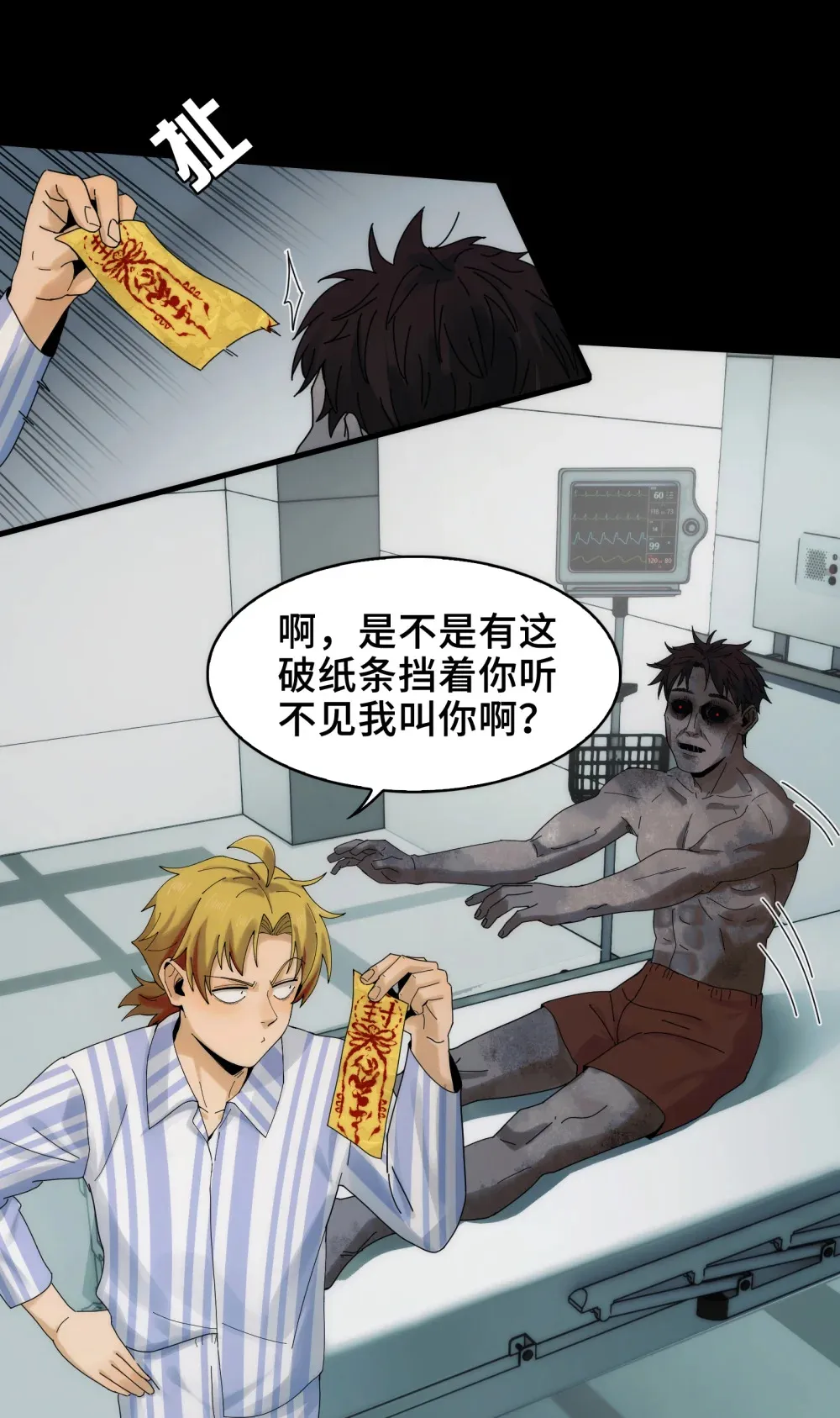 034- 快看，是新品种的鬼！37