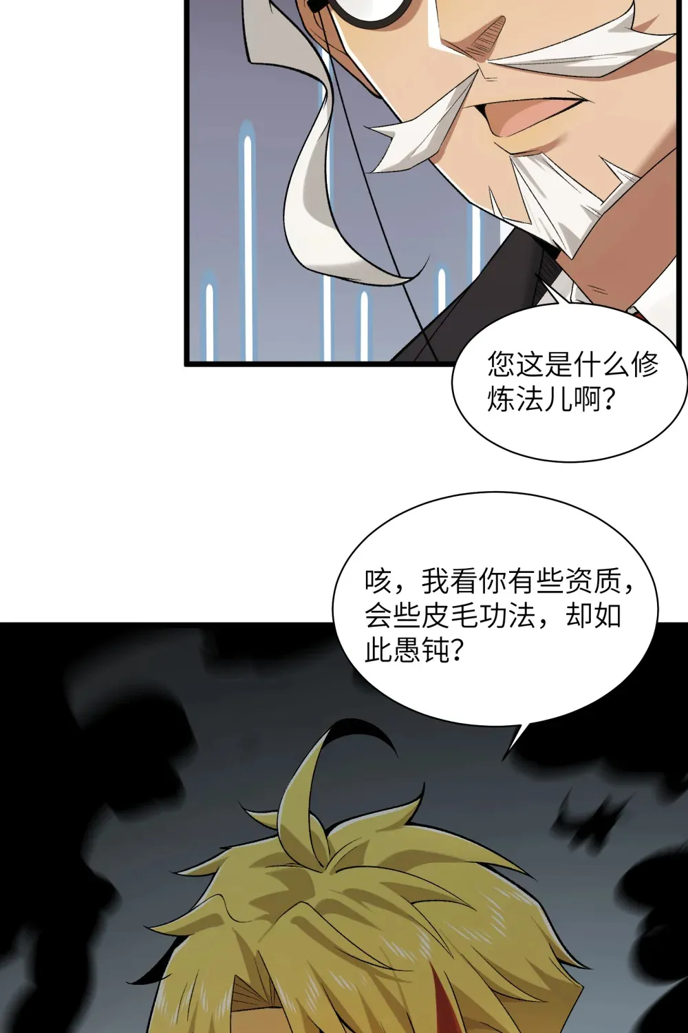 027- 镇魂司，没一个好东西！36